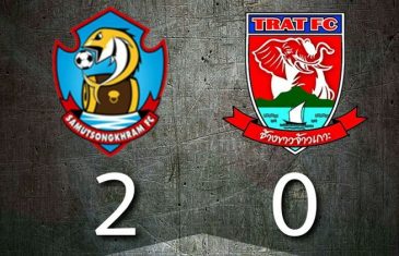 คลิปไฮไลท์ไทยลีก 2 สมุทรสงคราม เอฟซี 2-0 ตราด เอฟซี Samut Songkhram FC 2-0 Trat FC