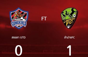 คลิปไฮไลท์ไทยลีก 2 สงขลา ยูไนเต็ด 0-1 ลำปาง เอฟซี Songkhla United 0-1 Lampang FC