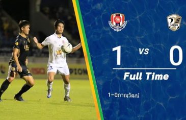 คลิปไฮไลท์ไทยลีก 2 ราชนาวี เอฟซี 1-0 อุบล ยูไนเต็ด Navy FC 1-0 Ubon United